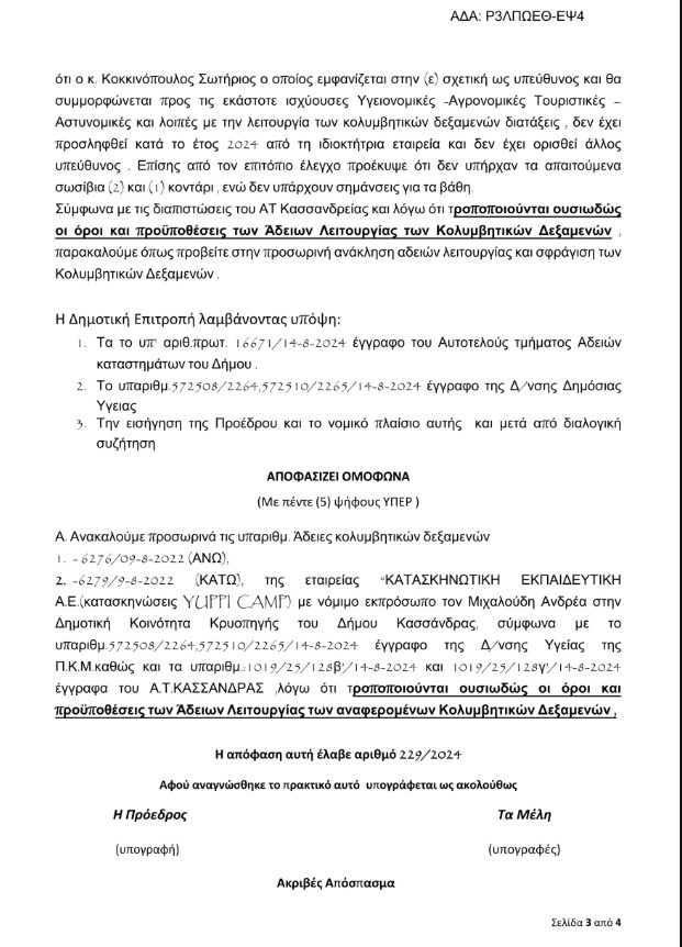 Πνιγμός 8χρονης στη Χαλκιδική: Ανακλήθηκαν οι άδειες λειτουργίας για τις πισίνες της κατασκήνωσης – Δεν τηρούνταν οι προδιαγραφές