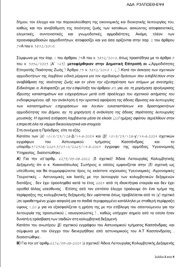 Πνιγμός 8χρονης στη Χαλκιδική: Ανακλήθηκαν οι άδειες λειτουργίας για τις πισίνες της κατασκήνωσης – Δεν τηρούνταν οι προδιαγραφές